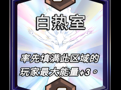 漫威宇宙：终极逆转的炙热房间区域效果详解