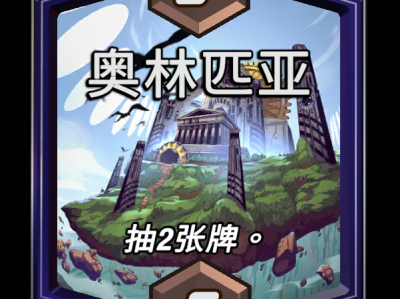 漫威巅峰对决：奥林匹亚区域效果深度解析