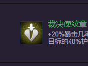 云顶之弈S14裁决使纹章怎么合成