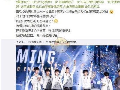 IG参加鲁豫有约，为电竞证明