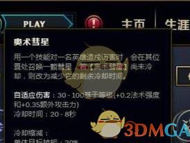 《LOL》S9​中单妮蔻天赋符文加点