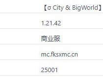 我的世界西格玛都市服务器一览2024