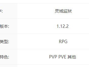 我的世界灵域监狱服务器一览2025