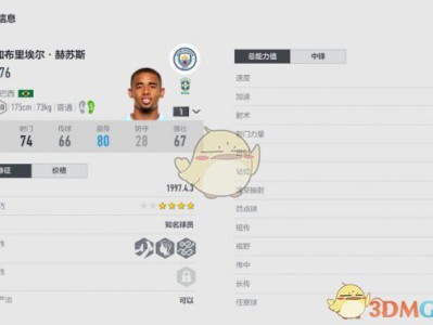 《FIFAOL4》中锋赫苏斯属性用法攻略