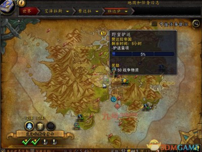 《魔兽世界》8.0野蛮护送世界任务攻略