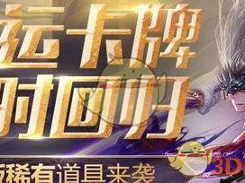 《DNF》幸运卡牌限时回归活动攻略