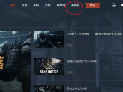 暗区突围全球版手机端如何获取？