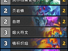 炉石传说元素法卡组分享