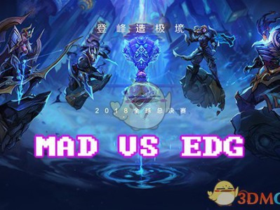 《LOL》S8总决赛10月10日EDG vs MAD比赛