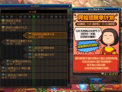 《dnf》光棍节活动玩法攻略，送永久光棍节限定装扮，限时表情包