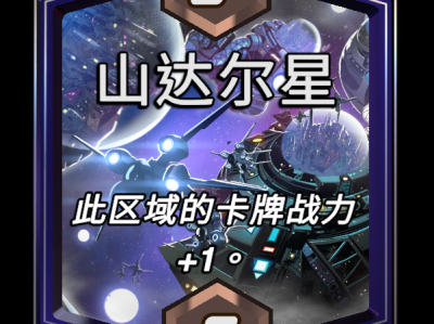 漫威宇宙大反转，山达尔星区域效果详解