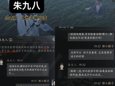 燕云十六声朱九八对话攻略