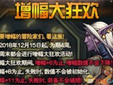 《DNF》增幅大狂欢增幅11技巧分享