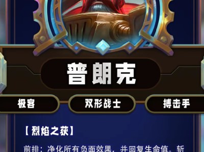 云顶之弈第13赛季普朗克技能详解