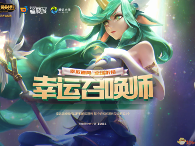 《LOL》2018年11月幸运召唤师正式开启