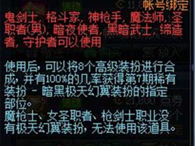《DNF》暗黑极天幻翼装扮特效一览