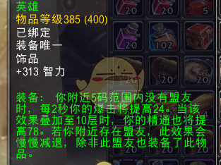 《魔兽世界》8.1辉耀裂片饰品介绍