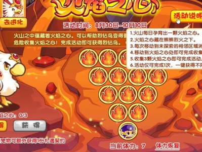 洛克王国：炽热之心探险指南