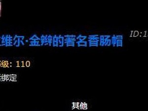 《魔兽实际》8.0格拉维尔金辫著名香肠帽兑换方法
