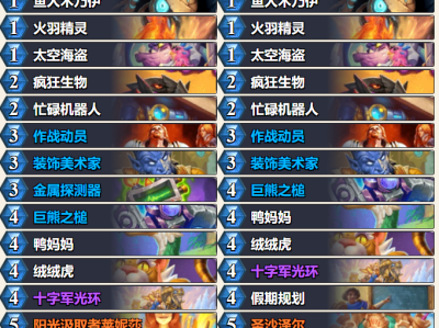 炉石传说漫游翡翠梦境铺场树骑卡组代码推荐