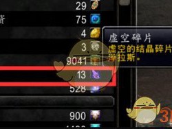 《魔兽世界》8.0虚空碎片获取方法
