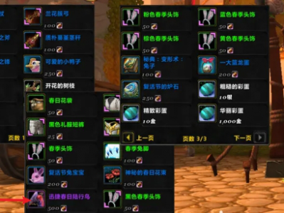 魔兽世界复活节坐骑怎么获得