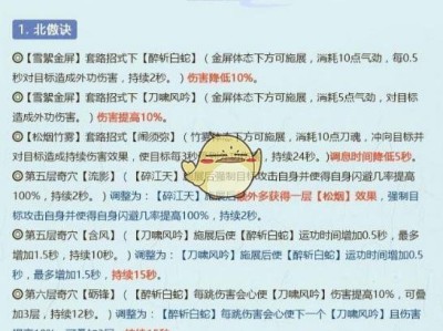 《剑网3》世外蓬莱霸刀技能改动介绍