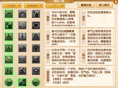 梦幻西游2025年4月大改化生寺