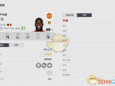 《FIFAOL4》中锋卢卡库角色属性用法教学