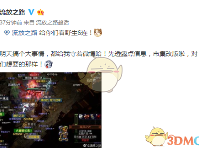 《流放之路》3.4赛季市集改版说明