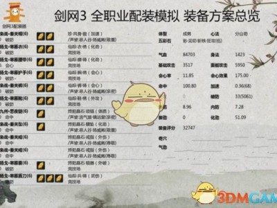 《剑网3》世外蓬莱PVP苍云配装推荐