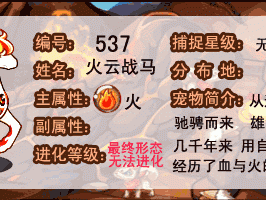 洛克王国烈焰战马技能详解