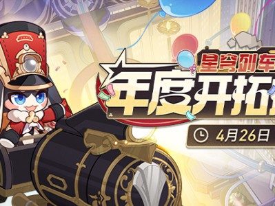 崩坏星穹铁道年度开拓报告怎么看