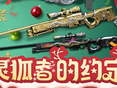 《CF》2025年1月灵狐者的约定活动网址