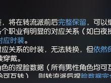 《逆水寒》转职外观转换系统分析