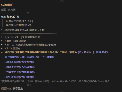 暗黑破坏神4乌阇南帕属性详解