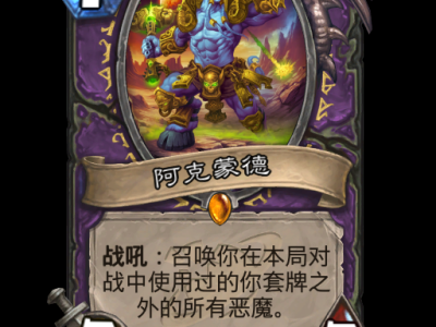 炉石传说：深渊魔域术士全新卡牌汇总