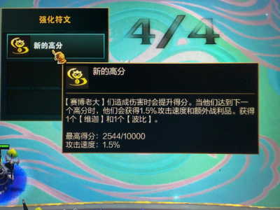 云顶之弈新的高分海克斯奖励一览