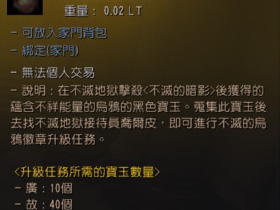 黑色沙漠中，如何提升不朽乌鸦徽章的等级？