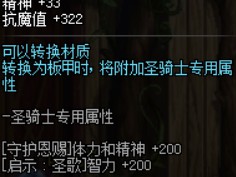《DNF》次元95史诗套搭配