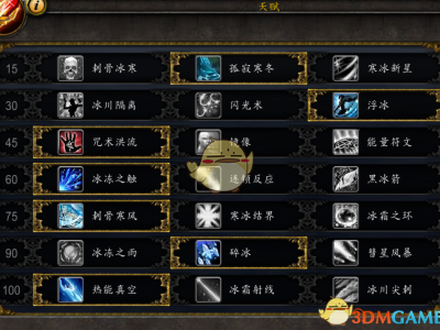 《魔兽世界》8.15冰法天赋加点推荐
