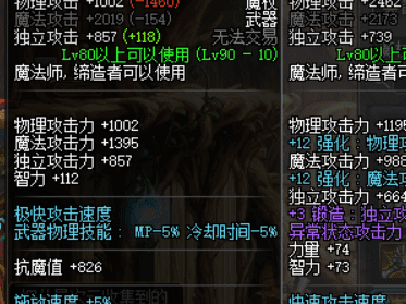 《DNF》那些有隐藏属性的史诗