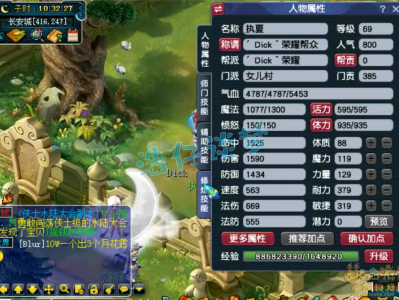 梦幻西游69级女儿村人物属性展示