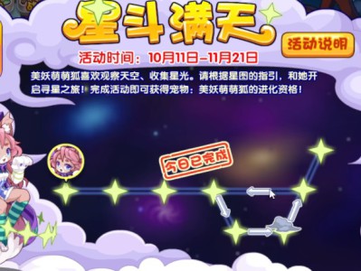 洛克王国：星光熠熠的冒险指南