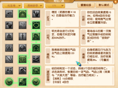 梦幻西游化生寺经脉推荐2025