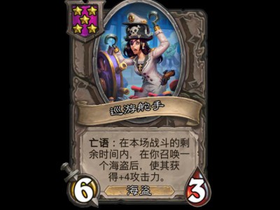 炉石战棋迎来新成员：巡游舵手详解