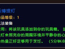 魔兽世界中，石缚提灯的获取方法是什么？