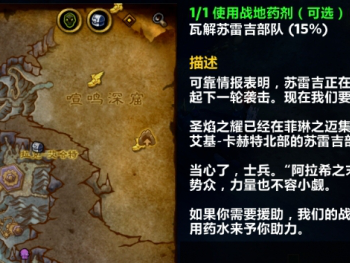 魔兽世界11.1.5苏雷吉入侵日常任务攻略