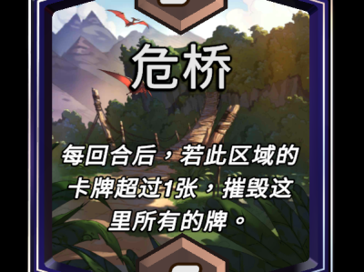 漫威：终极逆袭，危桥区域效果深度解析