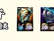 云顶之弈s14斯卡纳装备推荐